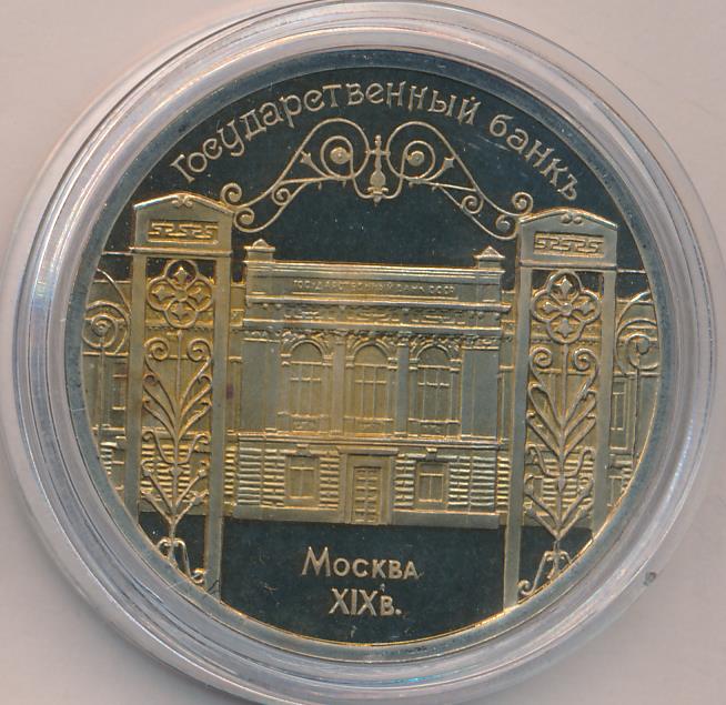 5 рублей 1991 - реверс