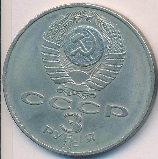 1 Рубль Ссср 1987 Стоимость