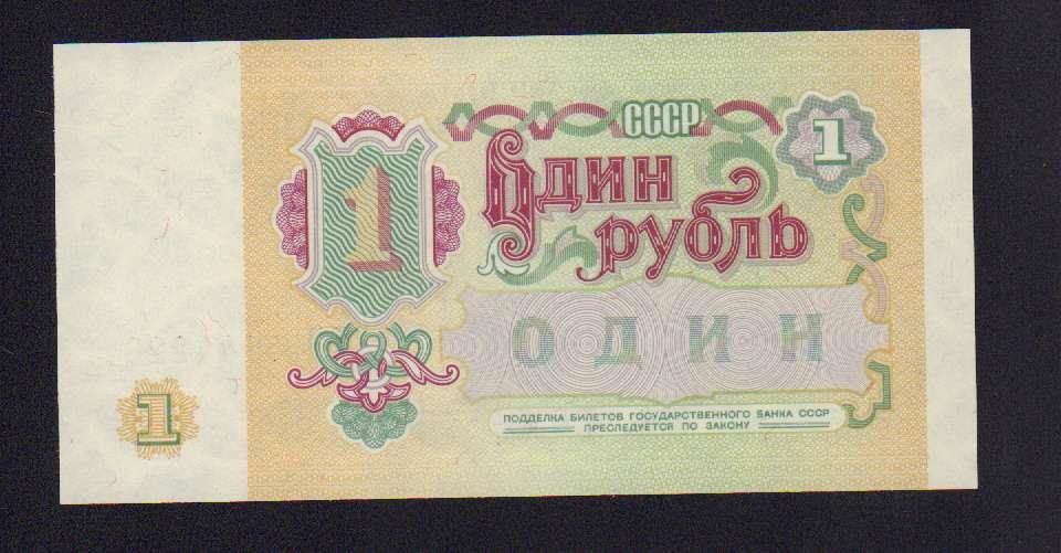 1 рубль 1991 - реверс  фото реверс