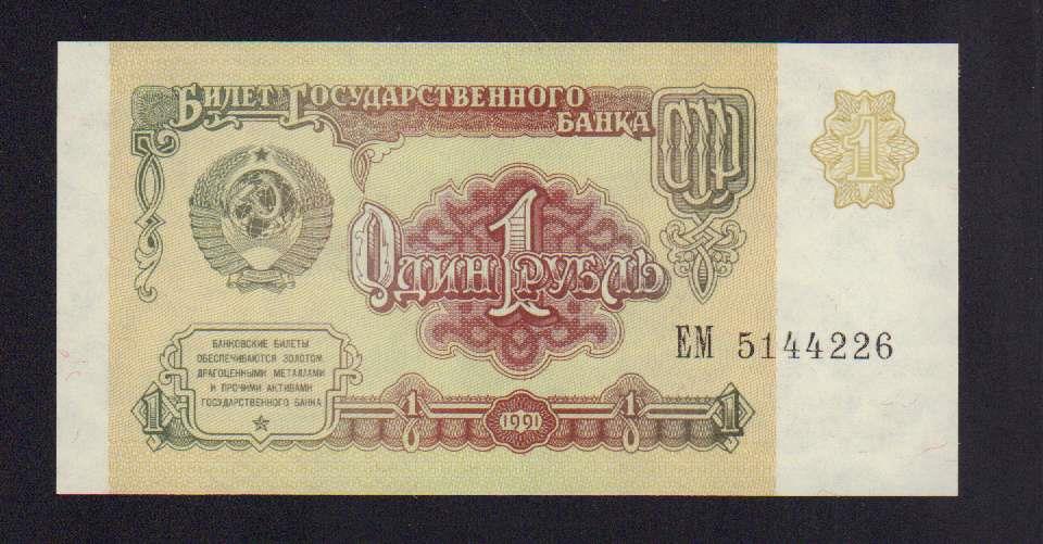 1 рубль 1991 - аверс  фото аверс