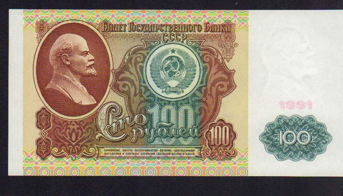 100 рублей 1991 - реверс  фото реверс