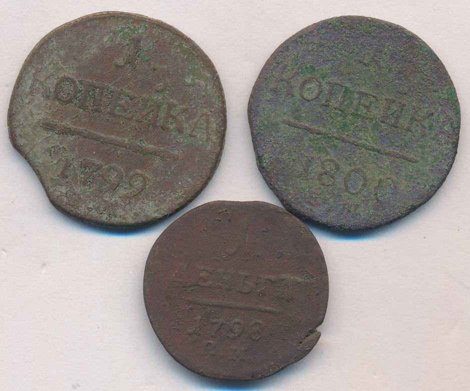 Лот монет России: 1 копейка, денга (3 шт.) 1798-1800 - реверс  фото реверс