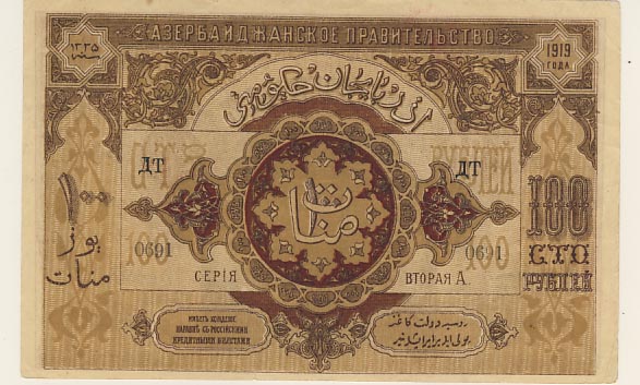 100 рублей 1919 - аверс