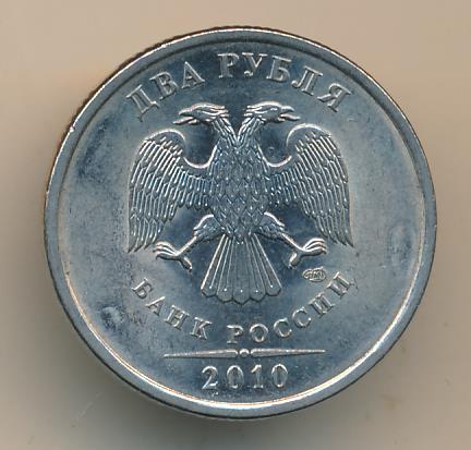 5 рублей 2010 цена. 2 Рубля 2010 СПМД. Монета 5 рублей 2010 СПМД XF. Монета 2 рубля 2010 СПМД XF.