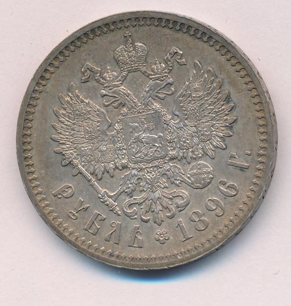 25 рубля золотой 1896