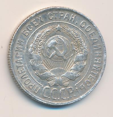 20 копеек 1929