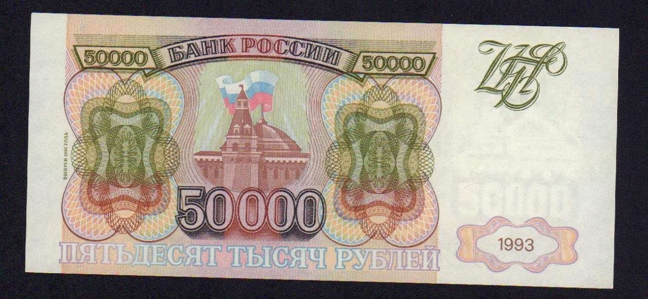 50000 рублей в батах. 50000 рублей в батах. 50000 рублей. 50000 рублей. 10 000 купюра 1995 года.