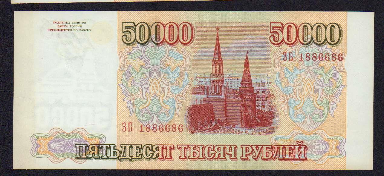 50000 в рублях