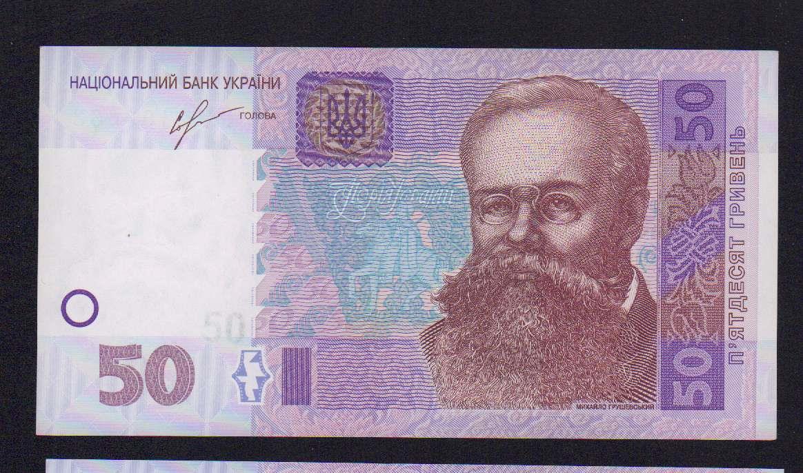 1600 гривен. Купюра 50 грн. 50 Гривен купюра. Купюры гривны 50 грн. 50 Гривен фото.