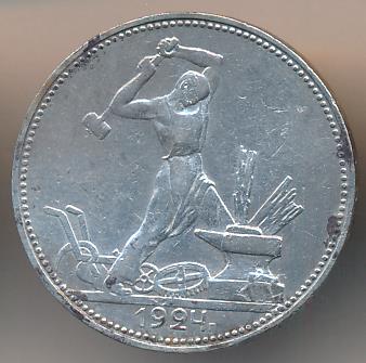 Один Полтинник 1924 Года Цена
