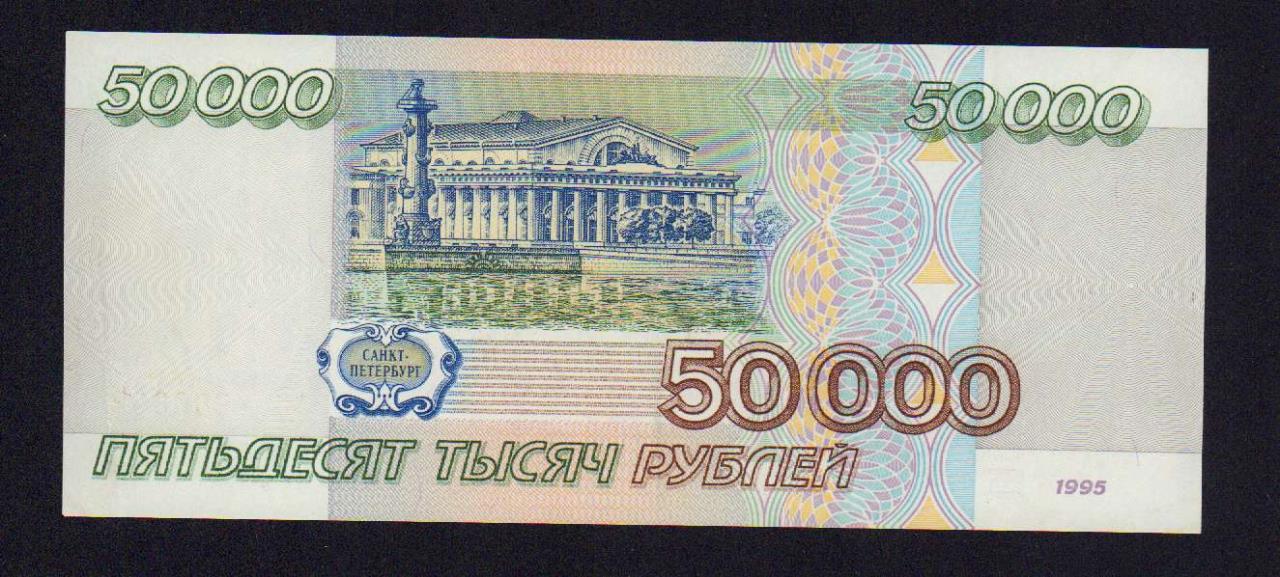 Картинка 50000 рублей