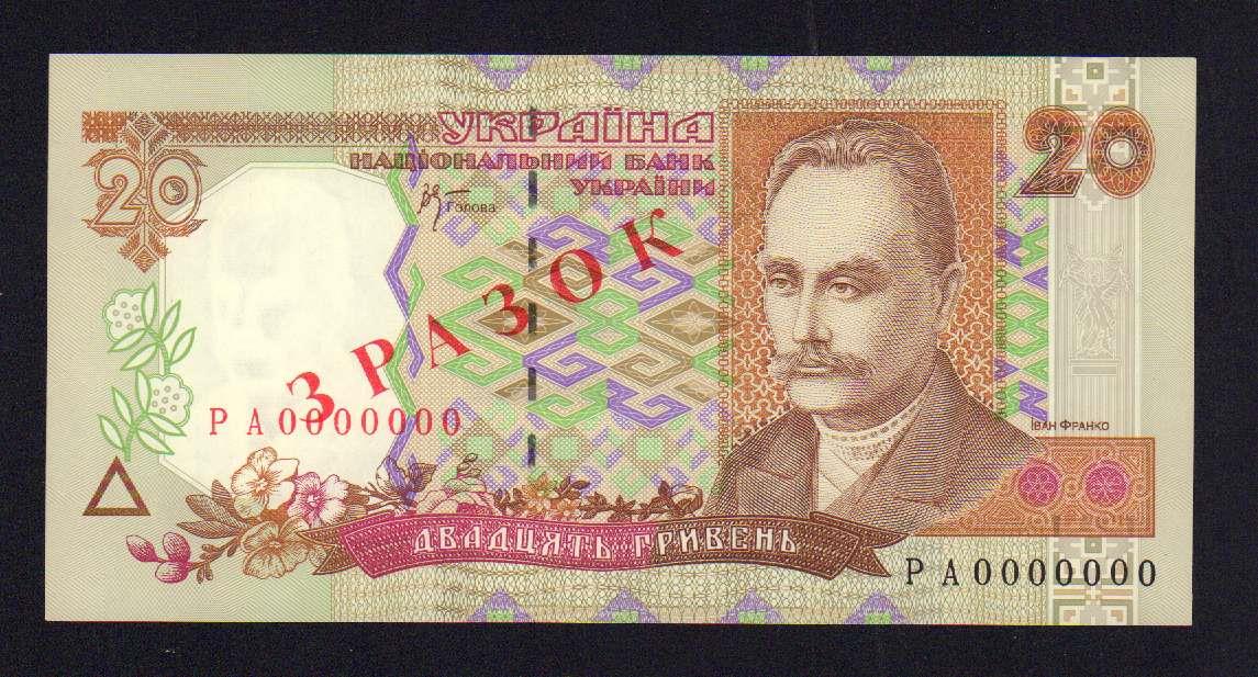 20 гривен нового образца