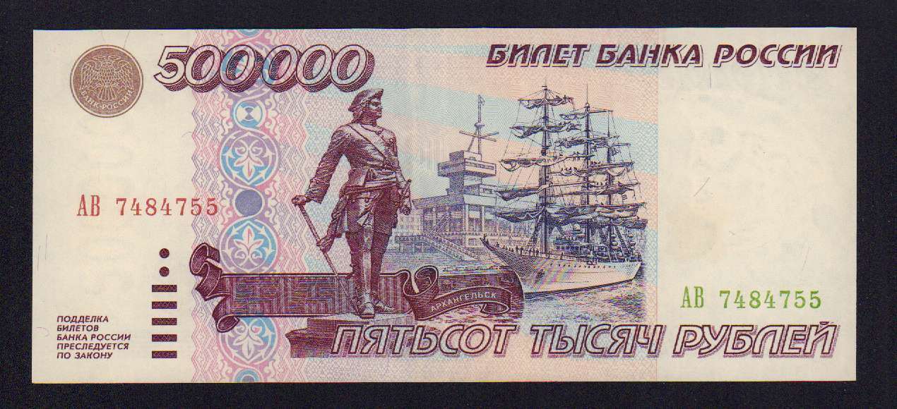 Картинки 500000 рублей