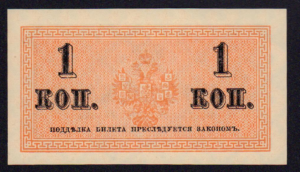 1 копейка 1915