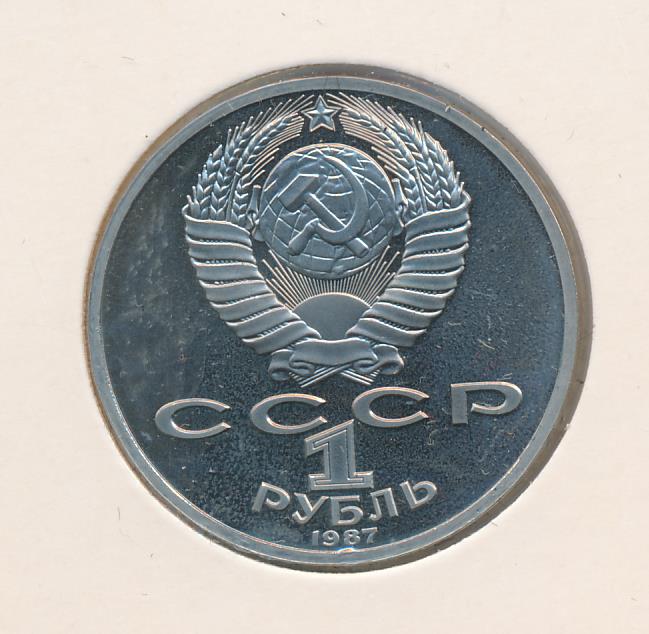 Стоимость Рубля Ссср 1987