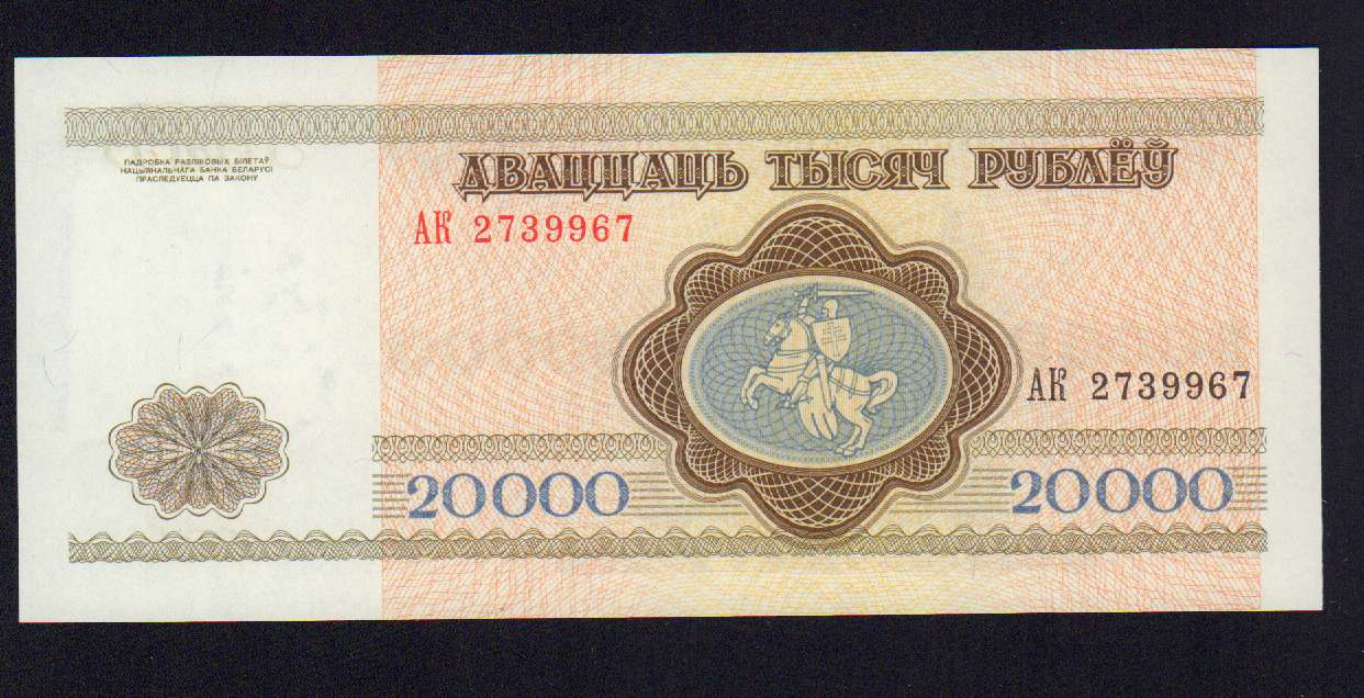 20000 рублей. Беларусь. 1994
