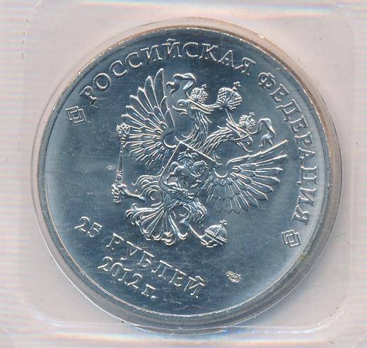 25 Рублей Фото 2014
