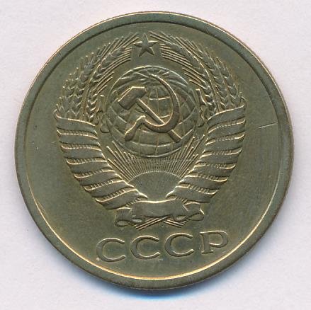 5 копеек 1975