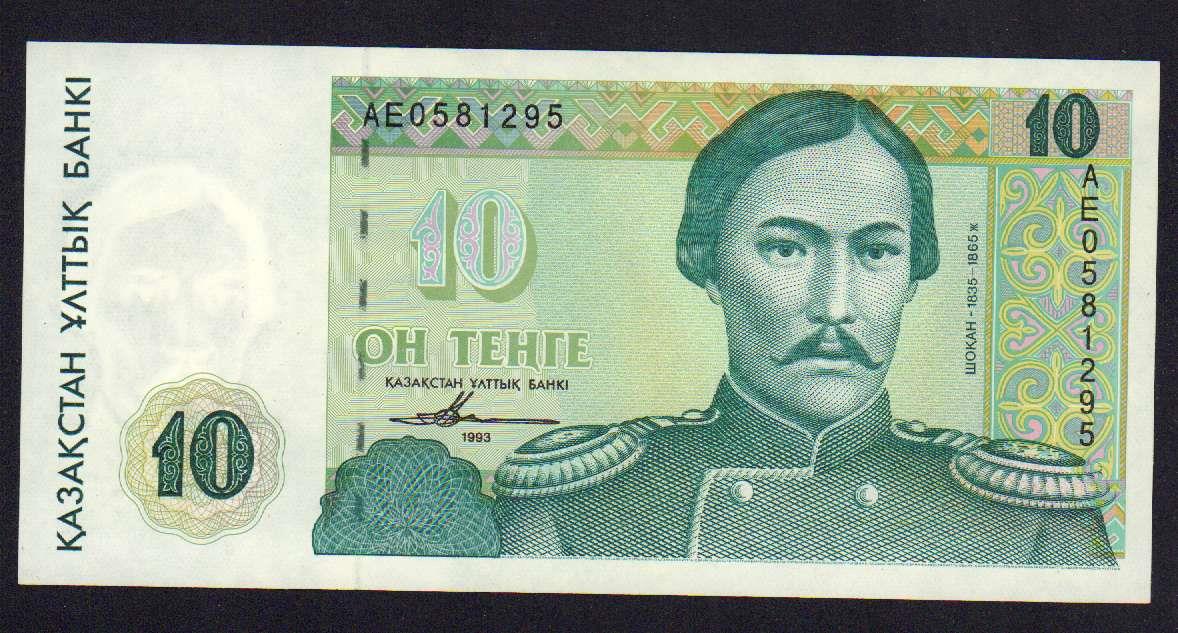 10 тенге. Казахстан 1993 - аверс