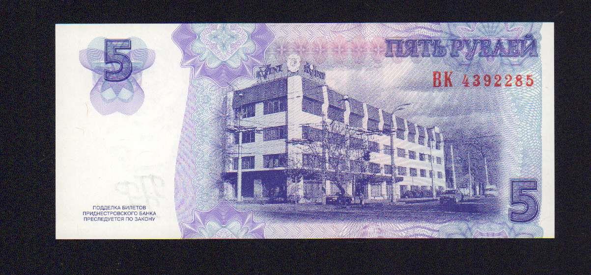 5 рублей. Приднестровье 2007 - реверс