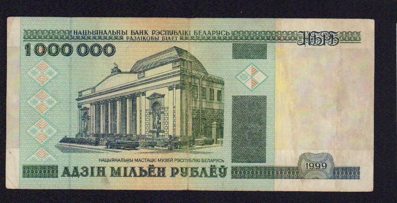 1 млн. рублей. Беларусь 1999 - аверс
