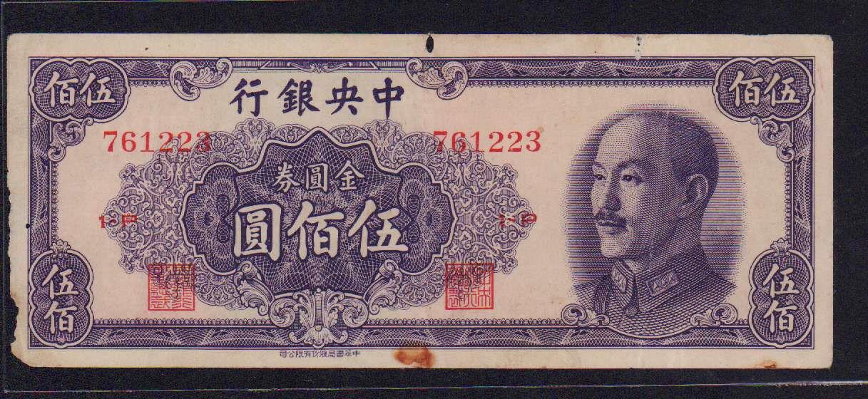 500 юаней. Китай 1949 - аверс