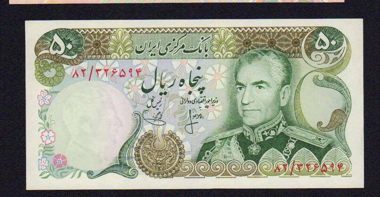 50 риалов. Иран  - аверс