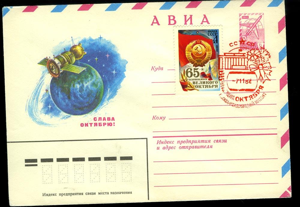 Марка на конверте  - аверс