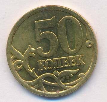 5 Копеек 2006 Года Цена