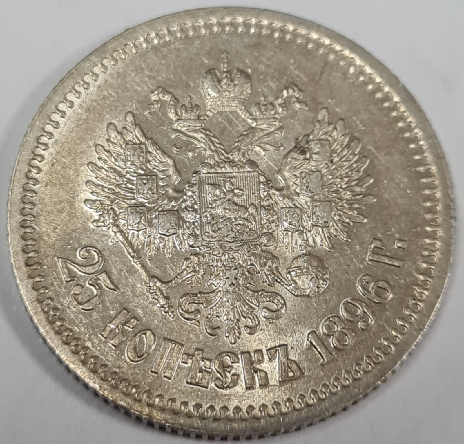 25 рубля золотой 1896