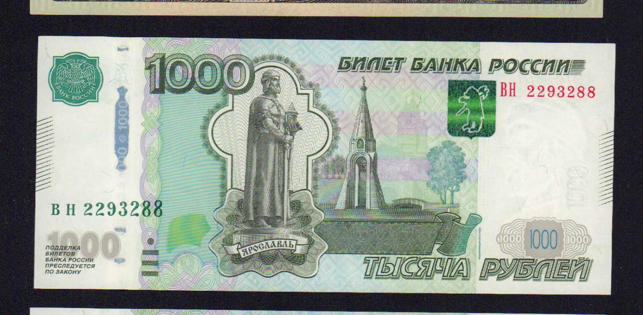 Тысяча рублей для печати