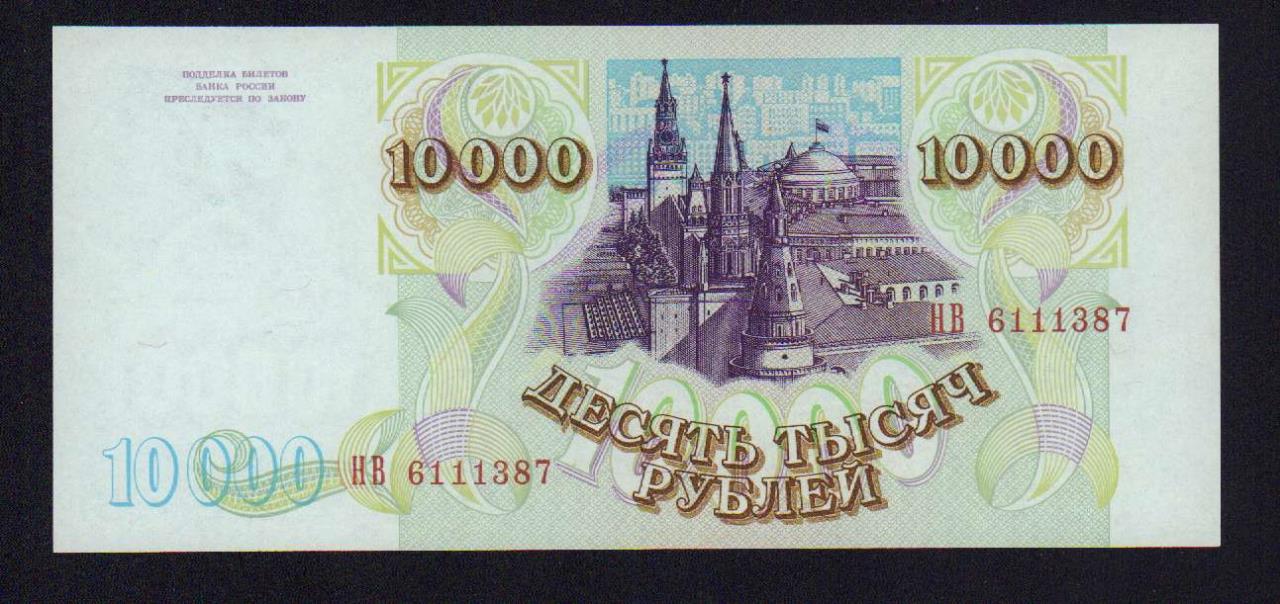 По 10000 рублей на ребенка в 2024. 10000 Рублей. Купюра 10000 рублей для детей. Подарок 10000 рублей. 100 Рублей 1994 года.