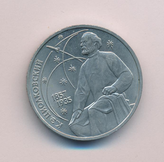 1 Рубль 1987 Года Цена
