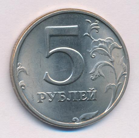 5 рублей 1998