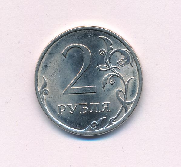 2 рубля 18