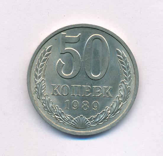 Монета 5 копеек 1989 года