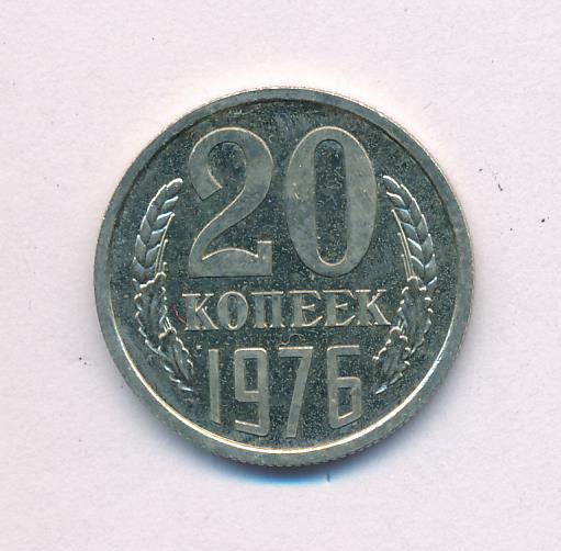 20 Копеек 1961 Цена