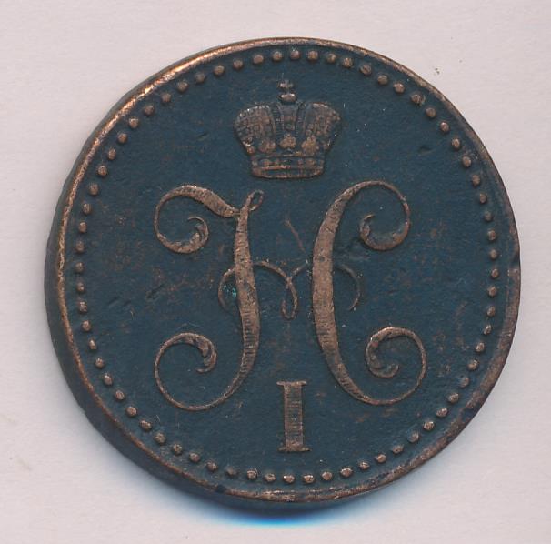 2 копейки серебром 1842. Монеты царского времени какие года 1842.