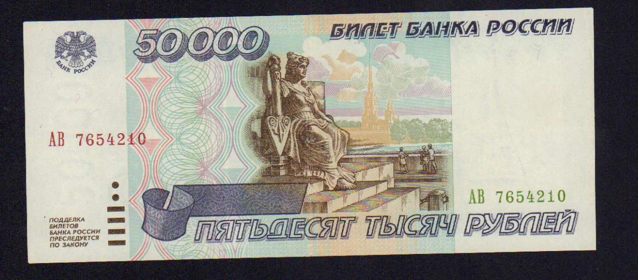 Карта 50000 рублей