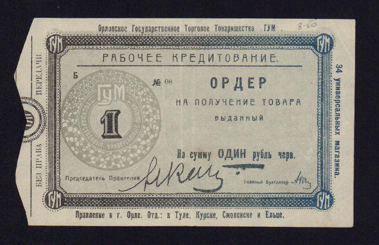 Елец Орел Купить Билет