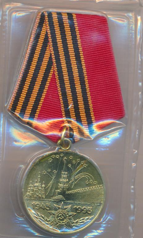 Медаль. 50 лет победы в Великой Отечественной войне 1941-1945. Упаковка.