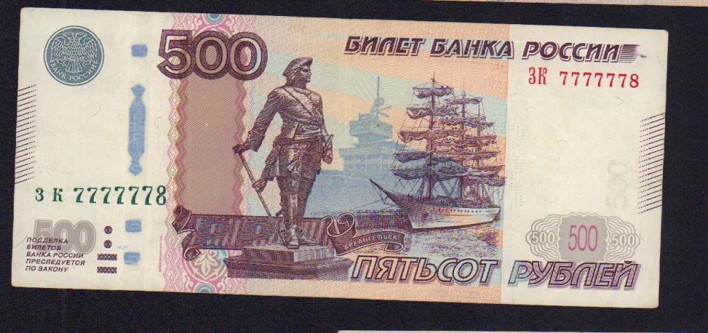 Купюра 500 Рублей 1997 Года Стоимость