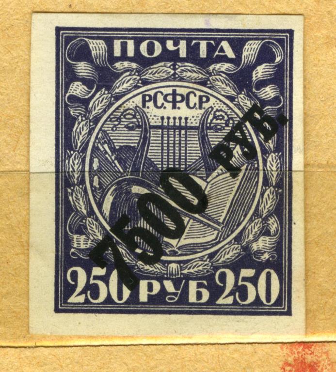 Марка. РСФСР. 1923  - аверс