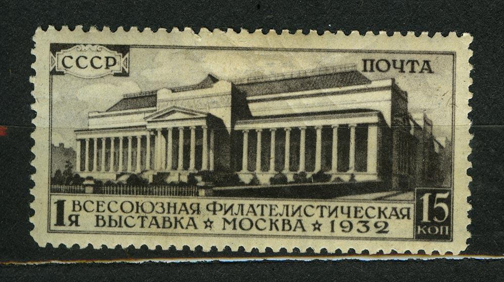 Марка. СССР. 1932. №403  - аверс