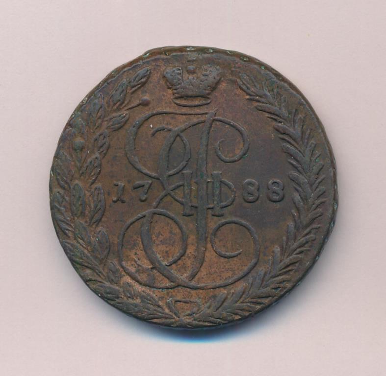 5 копеек 1788. Екатерининские 5 копеек см 1788 года. Монета 1788 года Екатерины 2. Вензель Екатерины 2.