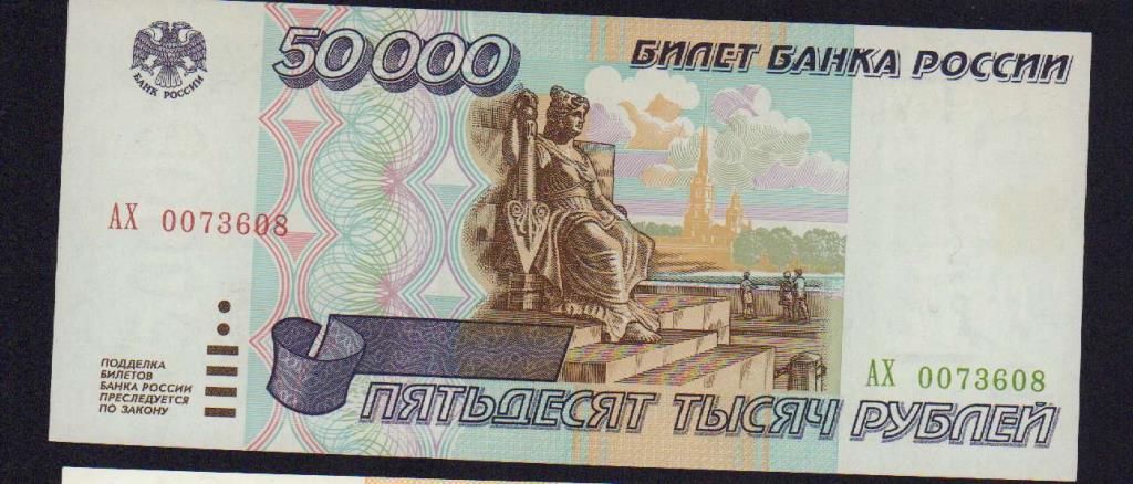 50000 рублей узбекских. 50000 Рублей. 50000 Рублей картинка. Купюра 50000 с двух сторон. 50 0000 Рублей 1995.