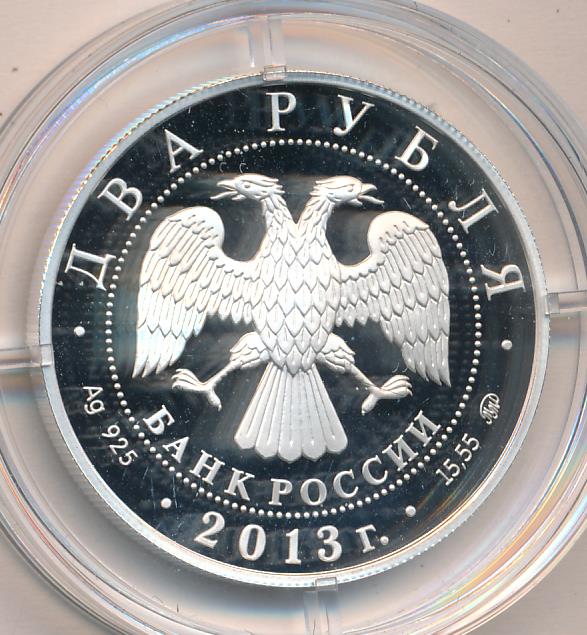 Рубль 2013