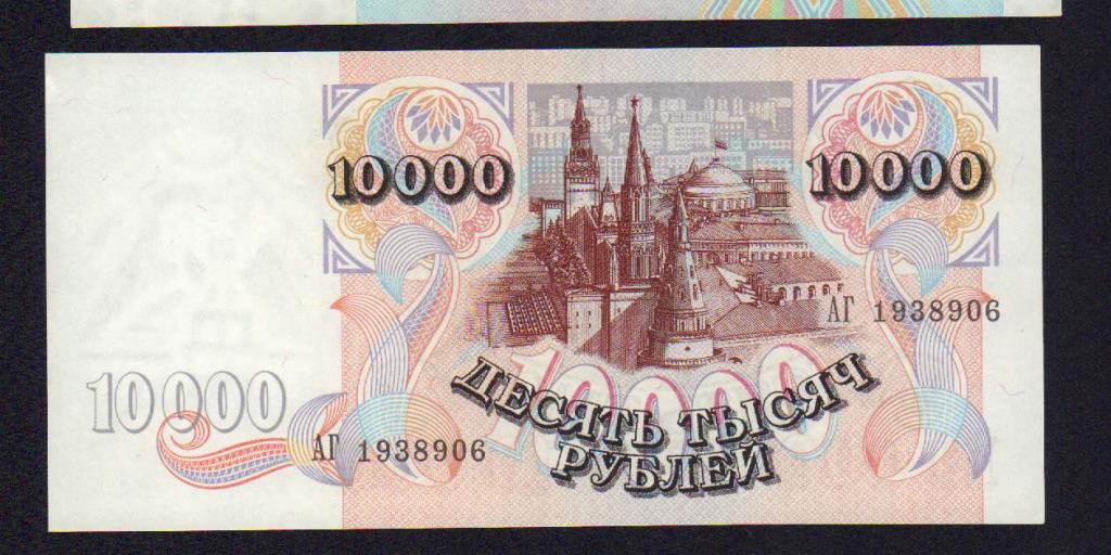 10000 рублей в драмах на сегодня. Купюра 10000. 10000 Рублей. 10000 Рублей 1992. Новая банкнота 10000 рублей.