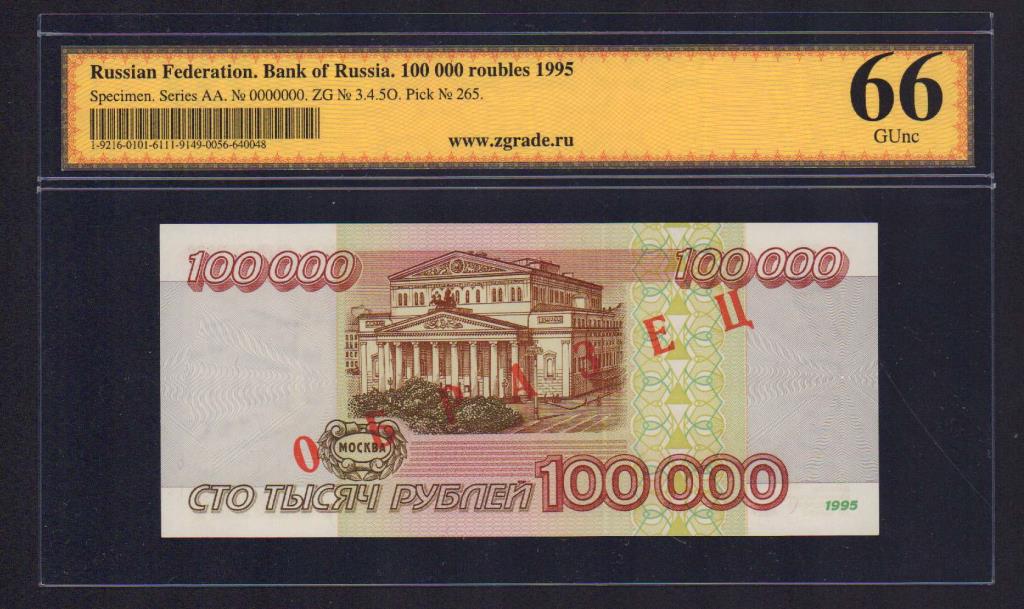 Деньги 100. Купюра 100 тысяч рублей 1995. 100 000 Рублей купюра. Банкнота 100000 рублей 1995. Банкнота СТО тысяч рублей.