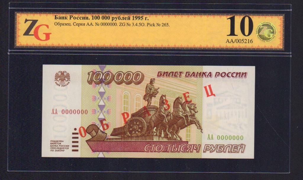 100000 в рублях